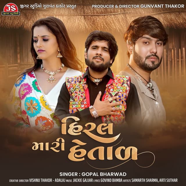Album cover art for Hiral Mari Hetal