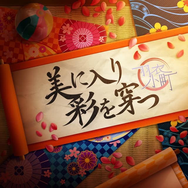 Album cover art for 美に入り彩を穿つ (M@STER VERSION)