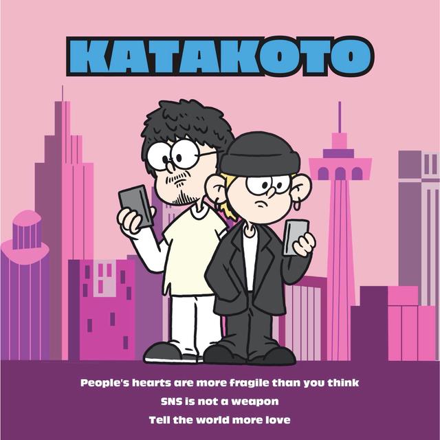 Album cover art for カタコト