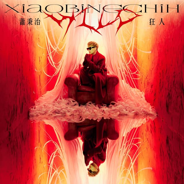 Album cover art for 狂人
