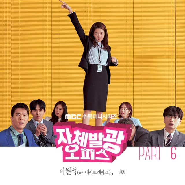 Album cover art for 자체발광 오피스 Pt. 6