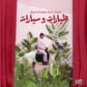 زلام (Zlam)
