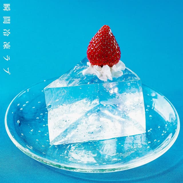 Album cover art for Shunkan-reitou love