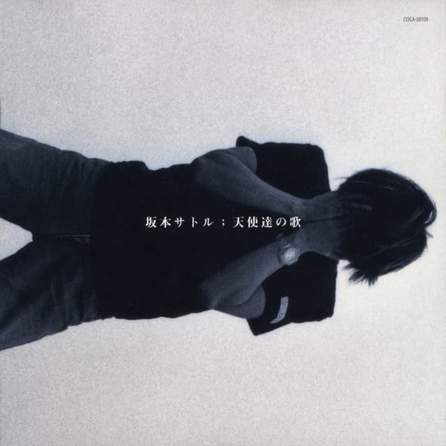 Album cover art for 天使達の歌
