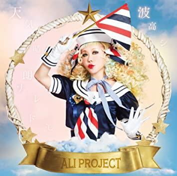 Album cover art for 天気晴朗ナレドモ波高
