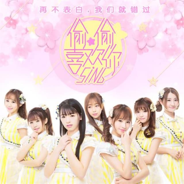 Album cover art for 偷偷喜欢你