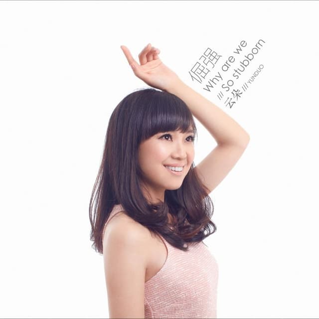Album cover art for 倔强