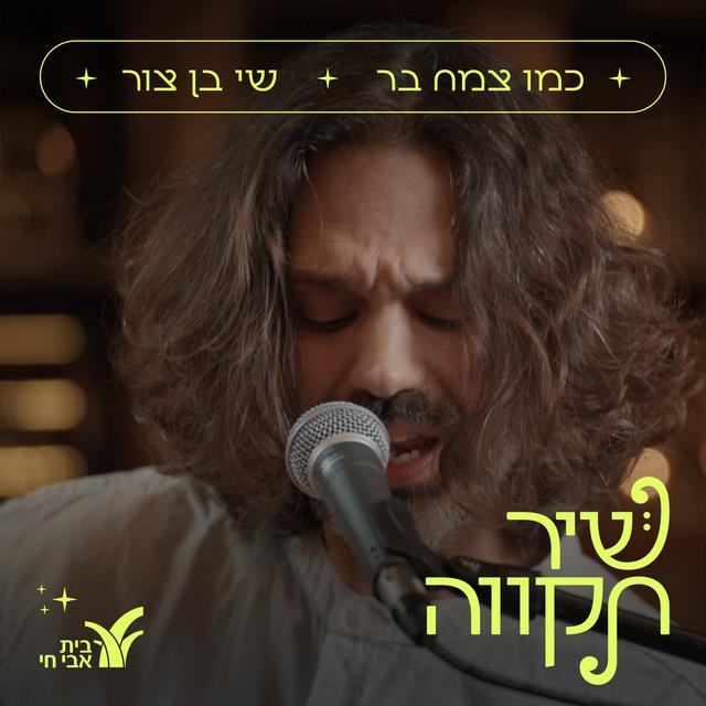 Album cover art for כמו צמח בר