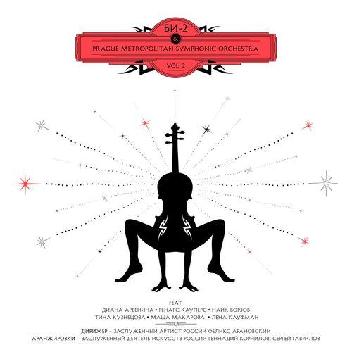 Album cover art for Би-2 & Prague Metropolitan Symphonic Orchestra Vol. 2