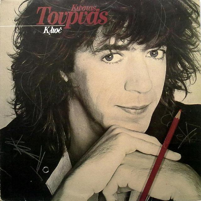 Album cover art for Κλισέ