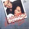 Ξαφνικός έρωτας (Xafnikos erotas)