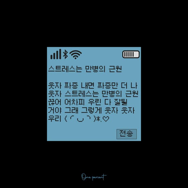 Album cover art for Stress is the Root of All Illness