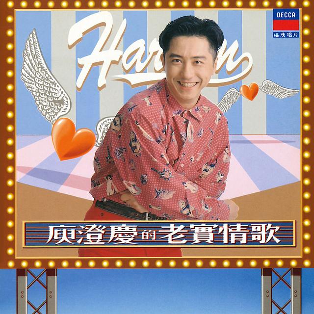 Album cover art for 老實情歌
