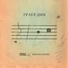 Ты ведёшь себя тихо