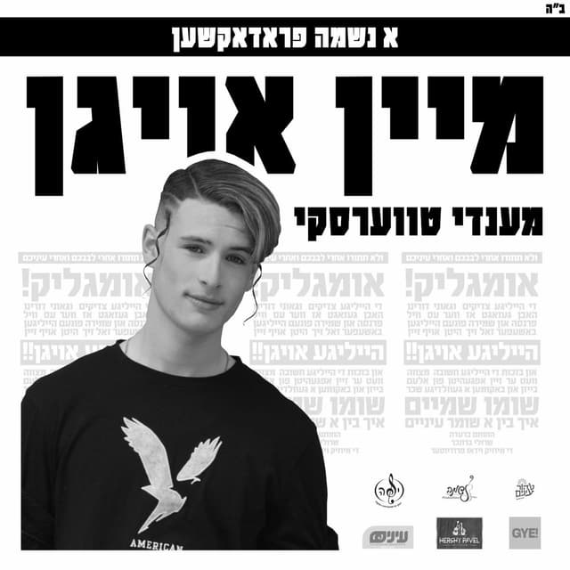 Album cover art for מיין אויגן