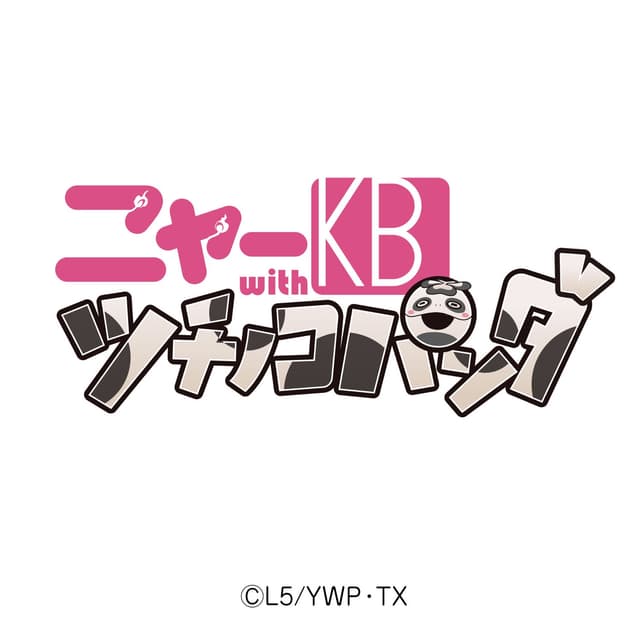 Album cover art for アイドルはウーニャニャの件(テレビアニメエンディング・テーマヴァージョン) - Single [with ツチノコパンダ] - Single