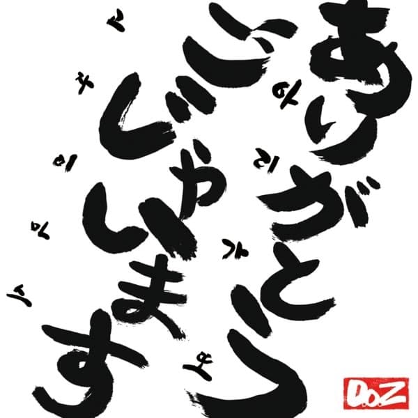 Album cover art for ありがとうごじゃいます