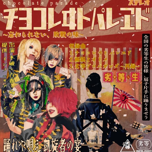 Album cover art for チヨコレヰト パレヱド