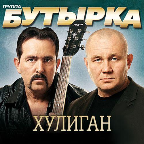 Album cover art for Хулиган