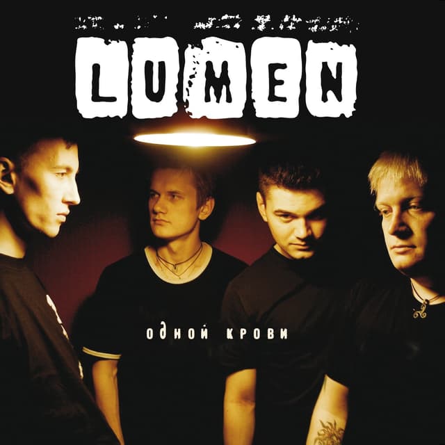 Album cover art for Одной Крови