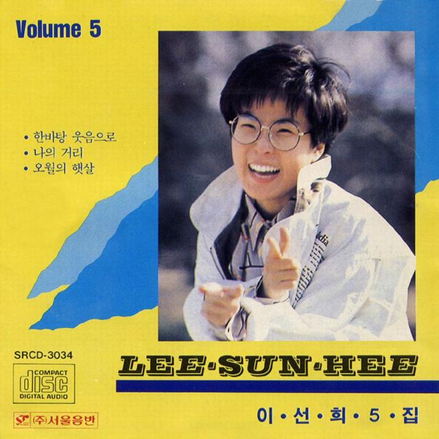 Album cover art for 한바탕 웃음으로