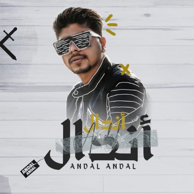 Album cover art for اندال اندال
