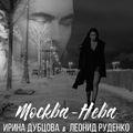 Moskva-Neva