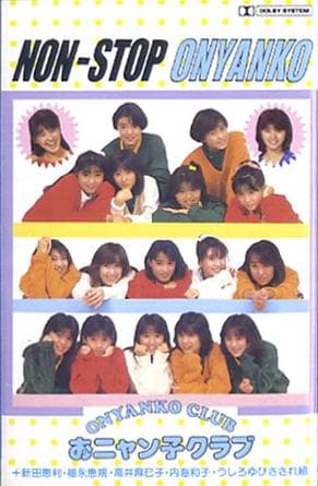 Album cover art for NON-STOP おニャン子