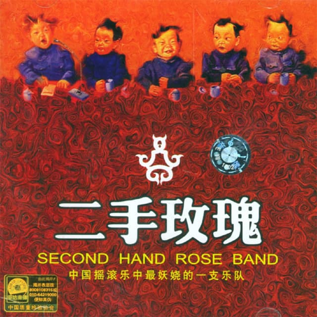 Album cover art for Second Hand Rose
