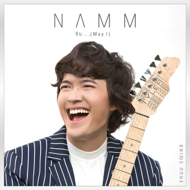 Album cover art for จีบ...(May I)