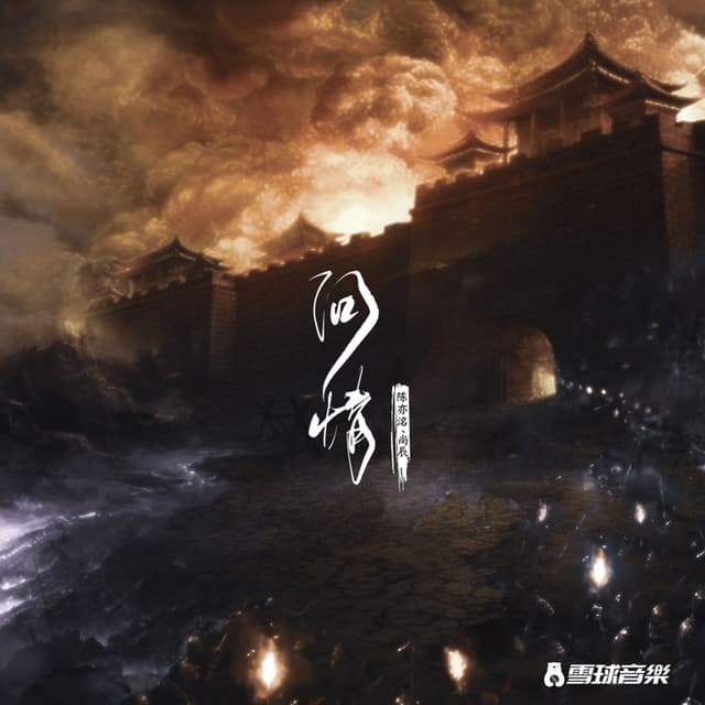 Album cover art for 问情
