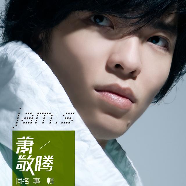 Album cover art for 蕭敬騰同名專輯