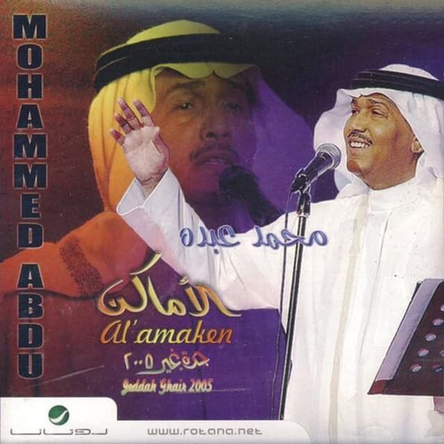 Album cover art for Al Amaken