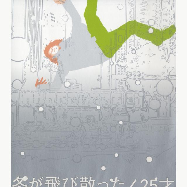 Album cover art for 冬が飛び散った/25才