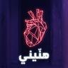 هنيني (Hannini)