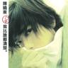 心的接触 (Xin De Jie Chu)
