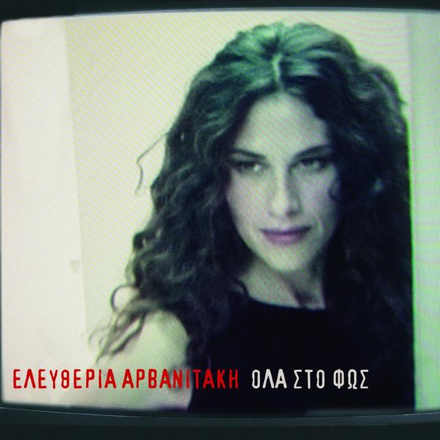 Album cover art for Όλα στο φως