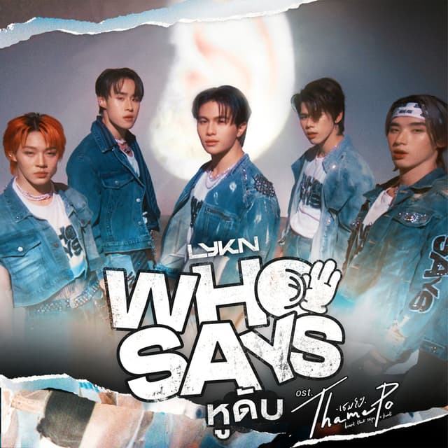Album cover art for หูดับ (Who Says)