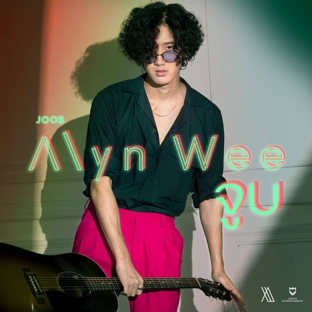 Album cover art for จูบ
