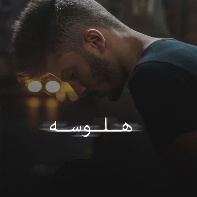 Album cover art for هلوسه