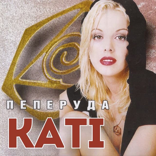 Album cover art for Пеперуда