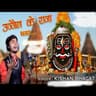 Ujjain Ke Raja Kabhi Kirpa Najariya [Hindi]