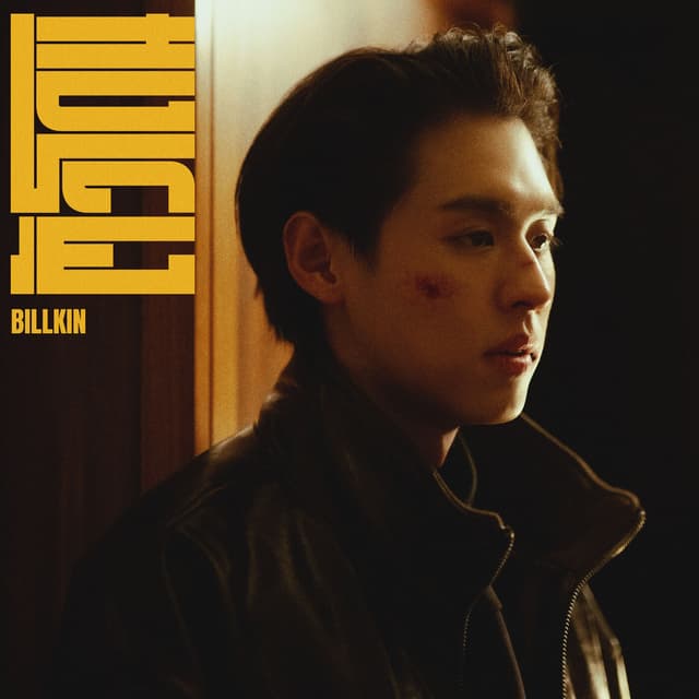 Album cover art for ตัวโดน