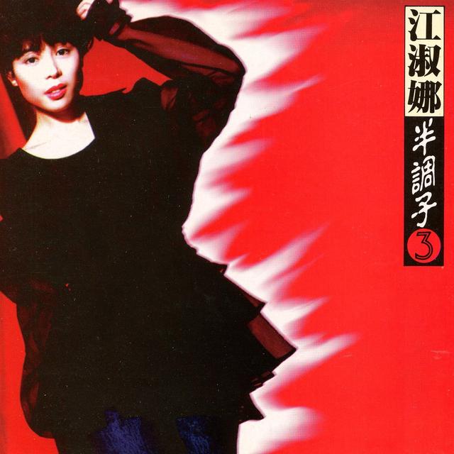 Album cover art for Ban Diao Zi 3