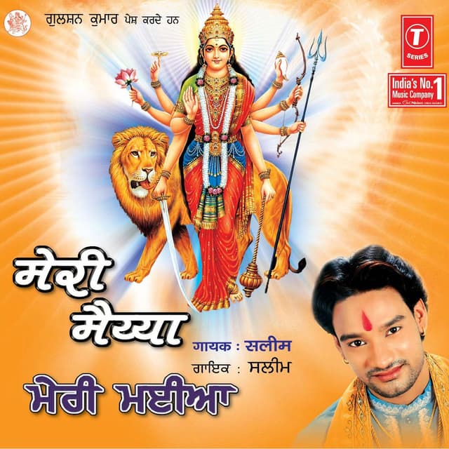 Album cover art for Meri Maiya