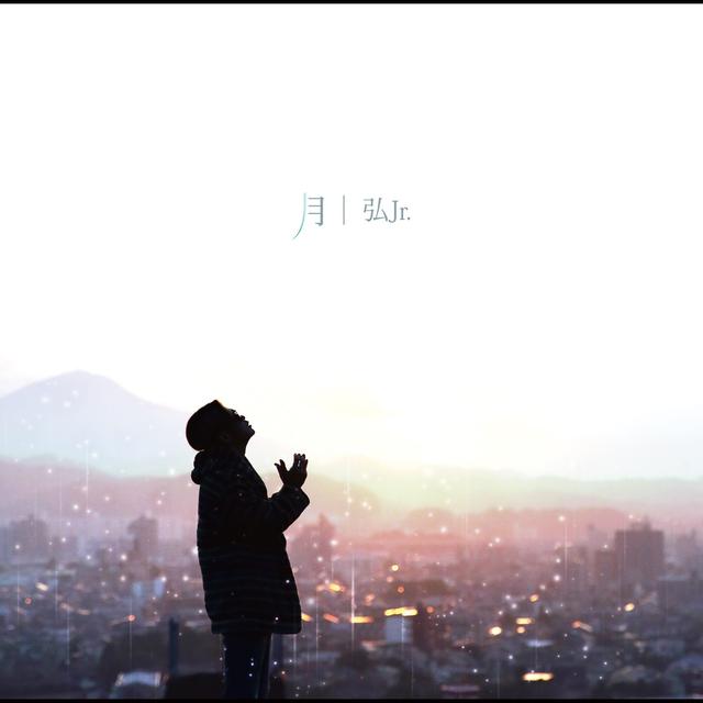 Album cover art for 月