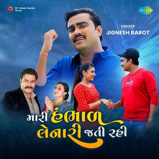 Album cover art for Mari Hambhal Lenari Jati Rahi