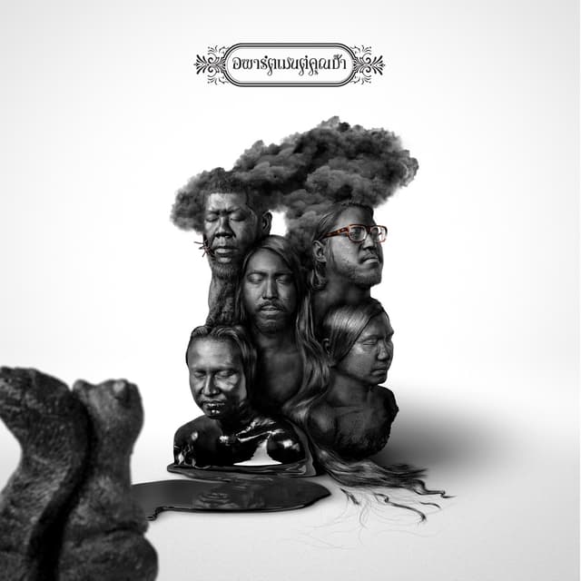 Album cover art for รักสนิยม