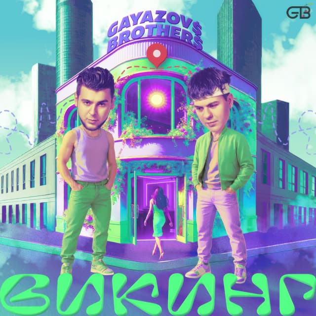 Album cover art for Викинг