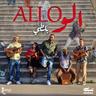 الو (Allo)